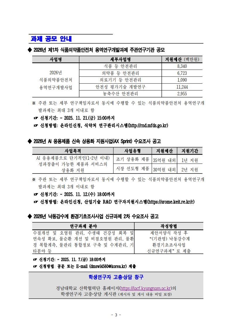 [산학협력단] 2025년 제7호 뉴스레터3